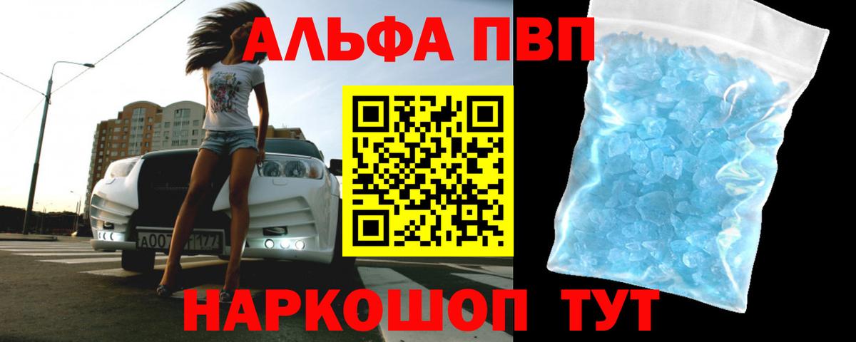 Alpha-PVP мука  Вход с VPN  Дальнереченск  APVP Crystall 