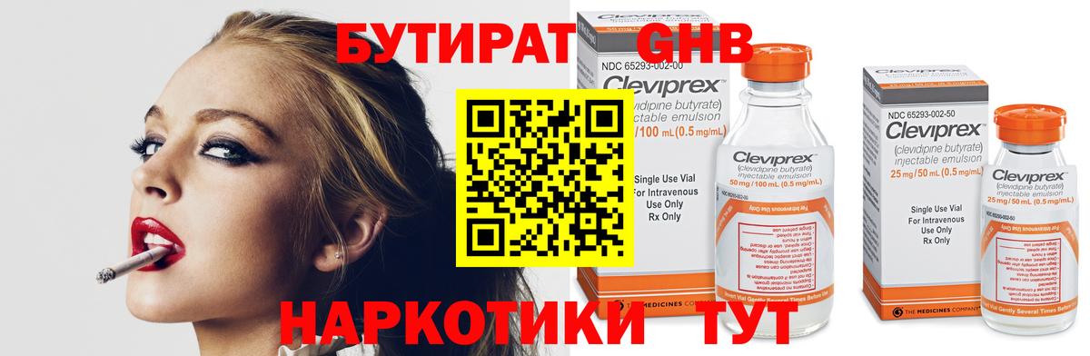 Бутират  Вход с VPN  Дальнереченск  Бутират GHB 
