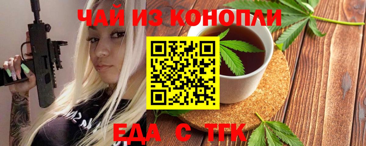 Дальнереченск  Еда ТГК конопля  Вход с VPN 