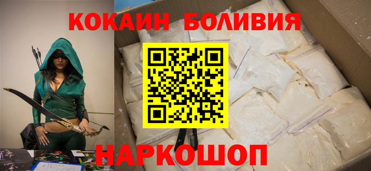 Дальнереченск  COCAIN 99%  Вход с VPN  Cocaine 99% 