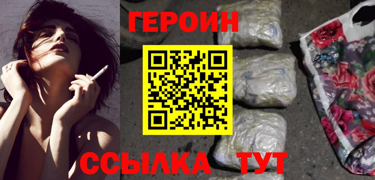 Дальнереченск  ГЕРОИН афганец  Вход с VPN 
