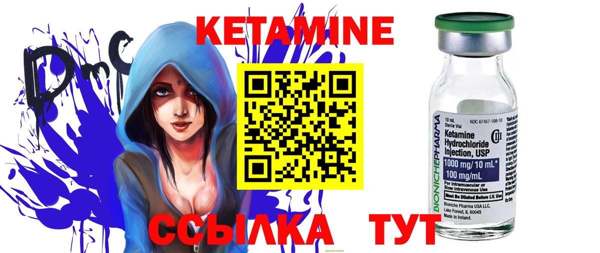 КЕТАМИН ketamine Дальнереченск