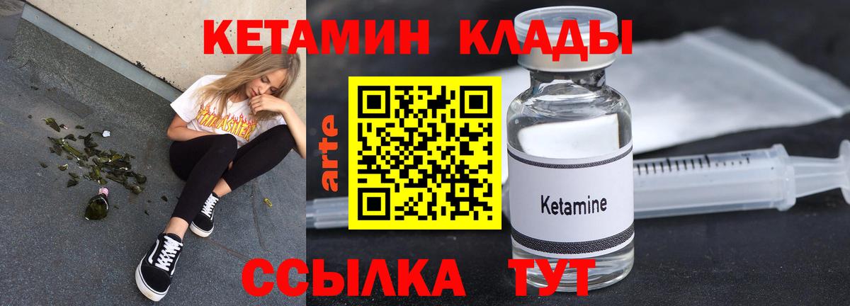 Кетамин ketamine  Вход с VPN  Дальнереченск 