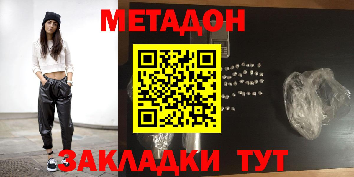 МЕТАДОН VHQ Дальнереченск