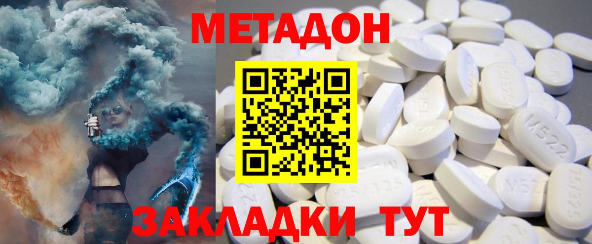 МЕТАДОН кристалл  Вход с VPN  Дальнереченск  Метадон кристалл 