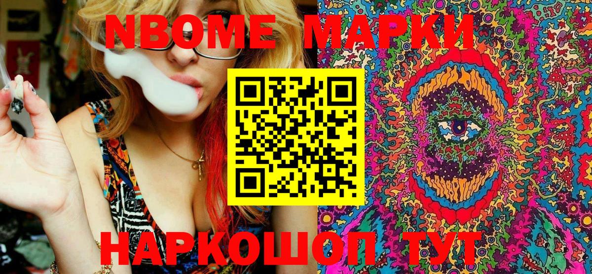 Марки NBOMe 1,5мг  Наркотические марки  Дальнереченск  Вход с VPN 